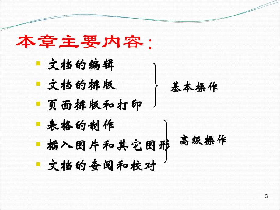 Wordexcel基础教程最全的办公软件使用教程课件.ppt_第3页