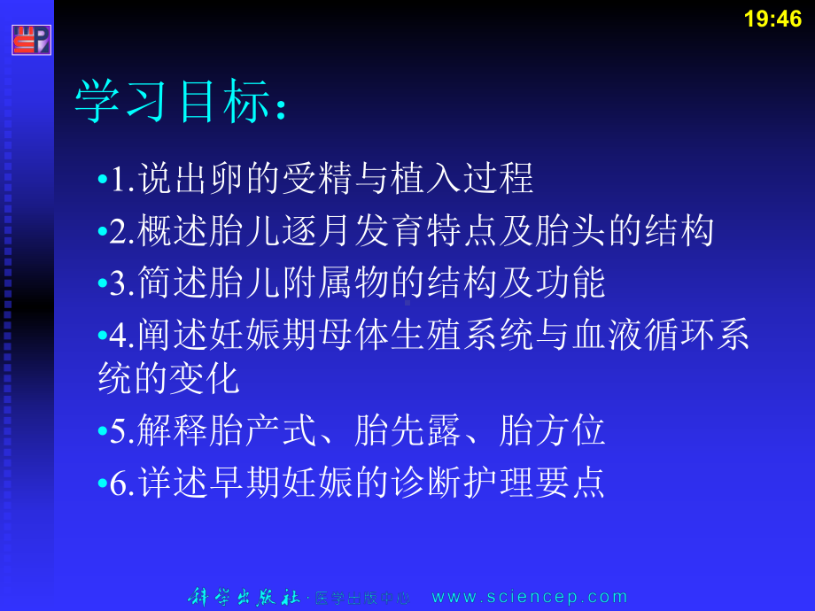 [计划]第3章正常妊娠期孕妇的护理张完兰课件.ppt_第3页