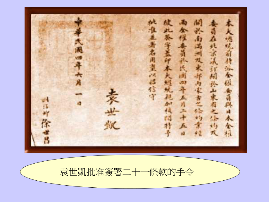 19141年日军占据青岛市后耀武扬威的情形重点课件.ppt_第2页