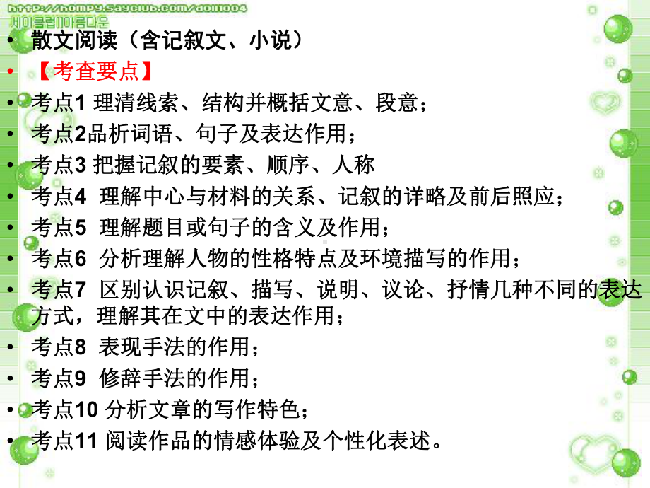 中考散文阅读复习4课件.ppt_第3页