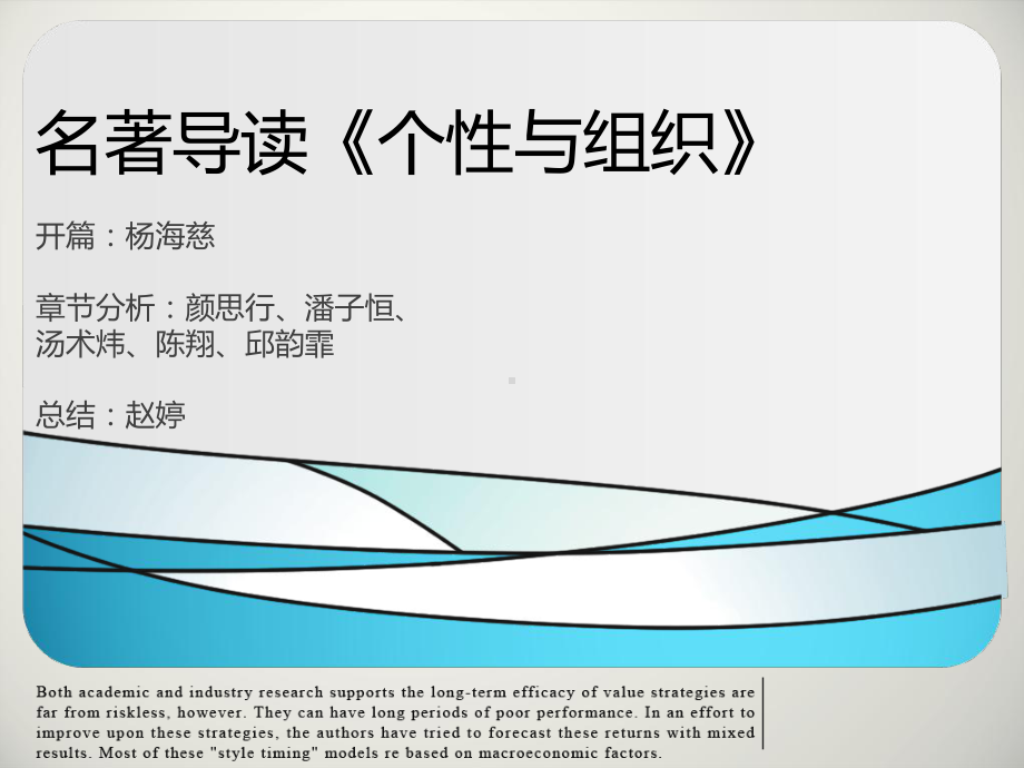 个性与组织培训课程课件.ppt_第1页