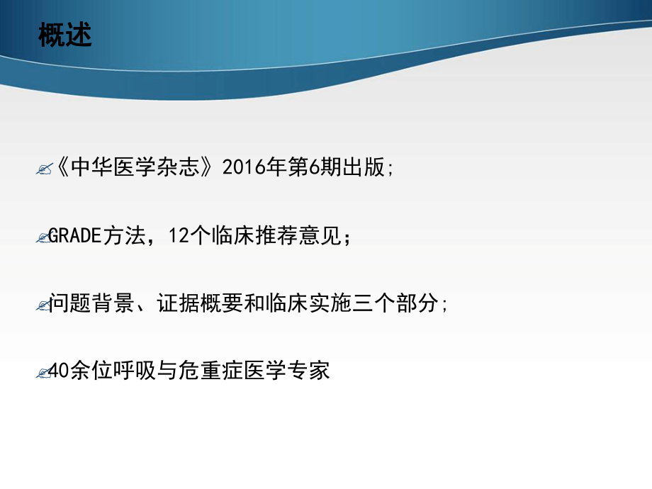 ARDS患者机械通气指南试行课件.ppt_第2页