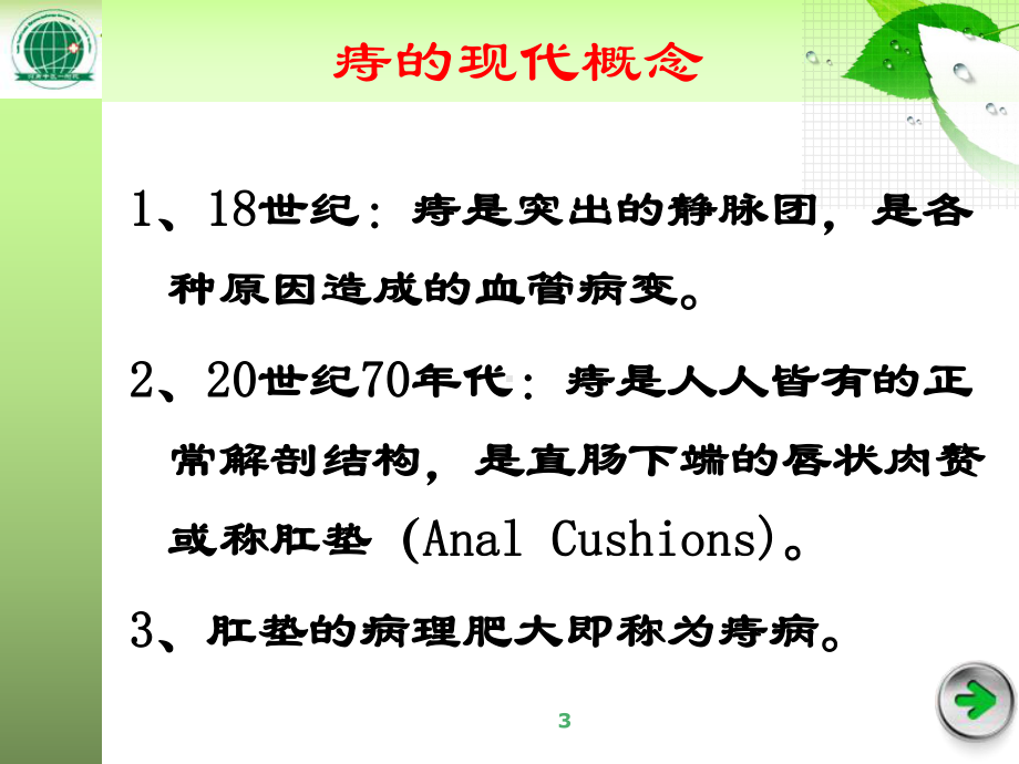 [经济学]中医外科学多媒体课件肛门直肠疾病.ppt_第3页