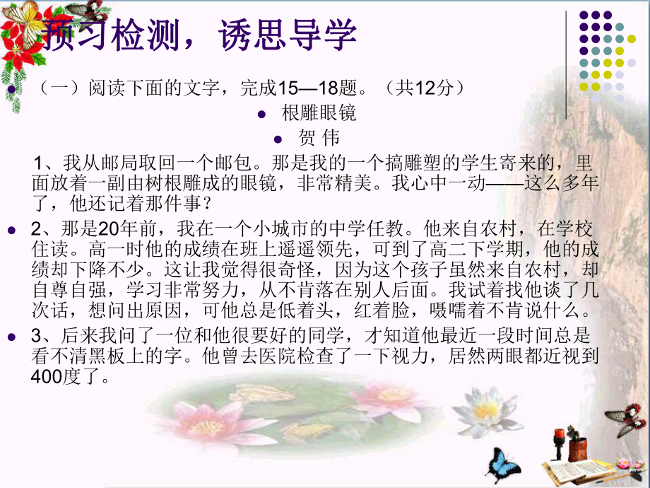 中考现代文概括故事情节课件.ppt_第2页