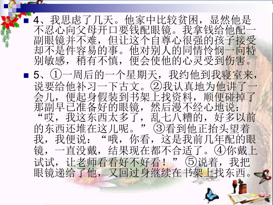 中考现代文概括故事情节课件.ppt_第3页