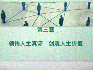 《思想道德修养与法律基础》第3章课件.ppt