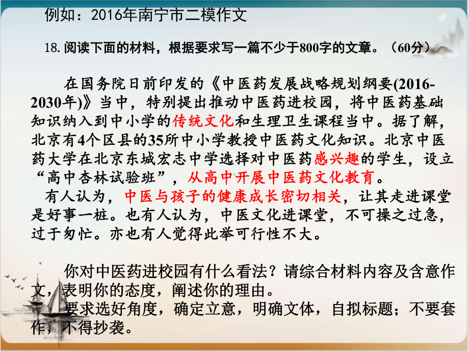 《任务驱动型作文之审题立意及结构》-课件.ppt_第3页