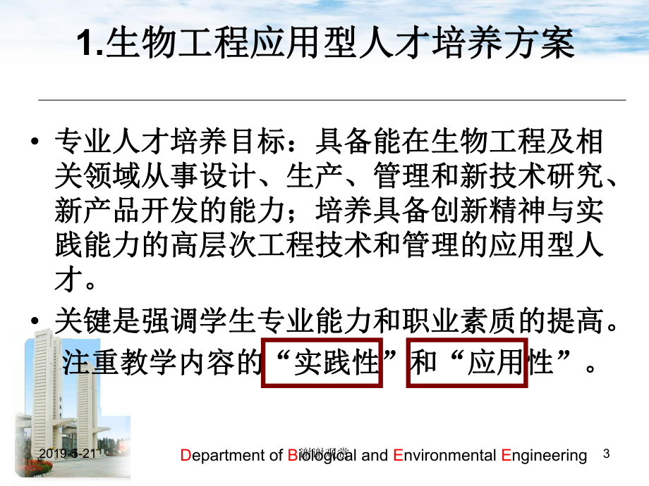 《微生物学》模块建设与实施课件.pptx_第3页