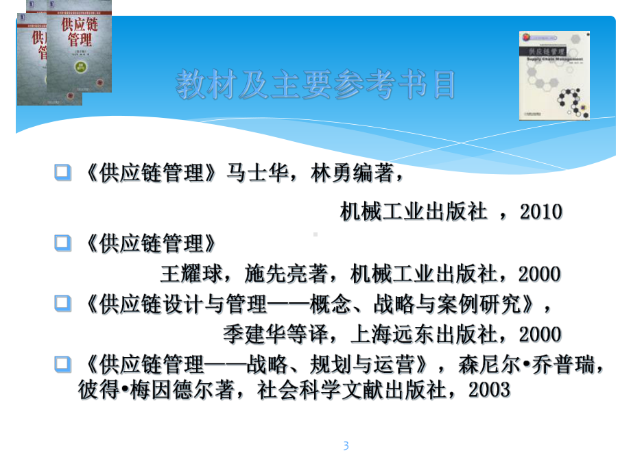 NO全球经济一体化及市场竞争特征课件.ppt_第3页