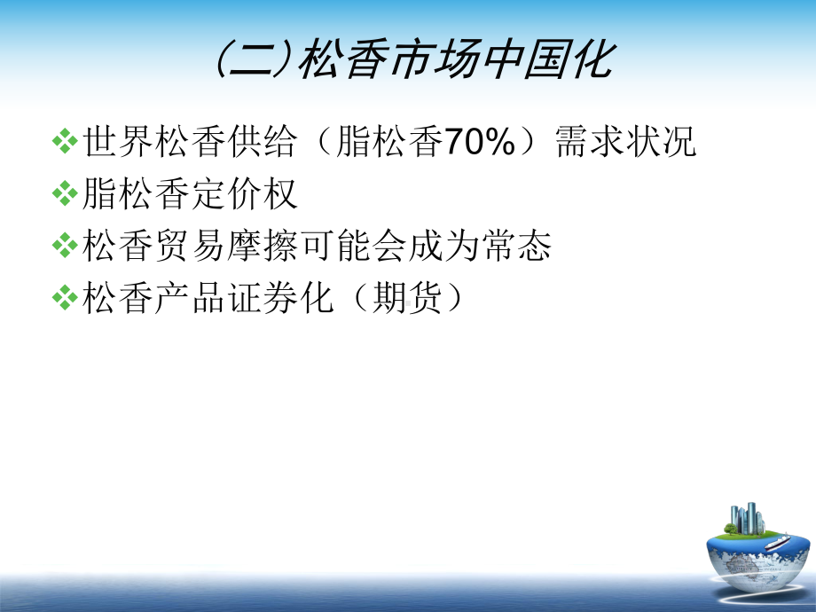 专题三全面了解世界经济形势拓展国际经济视野松香课件.ppt_第3页