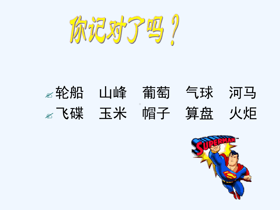 七年级心理健康班会：打开记忆之门的金钥匙概要课件.ppt_第3页