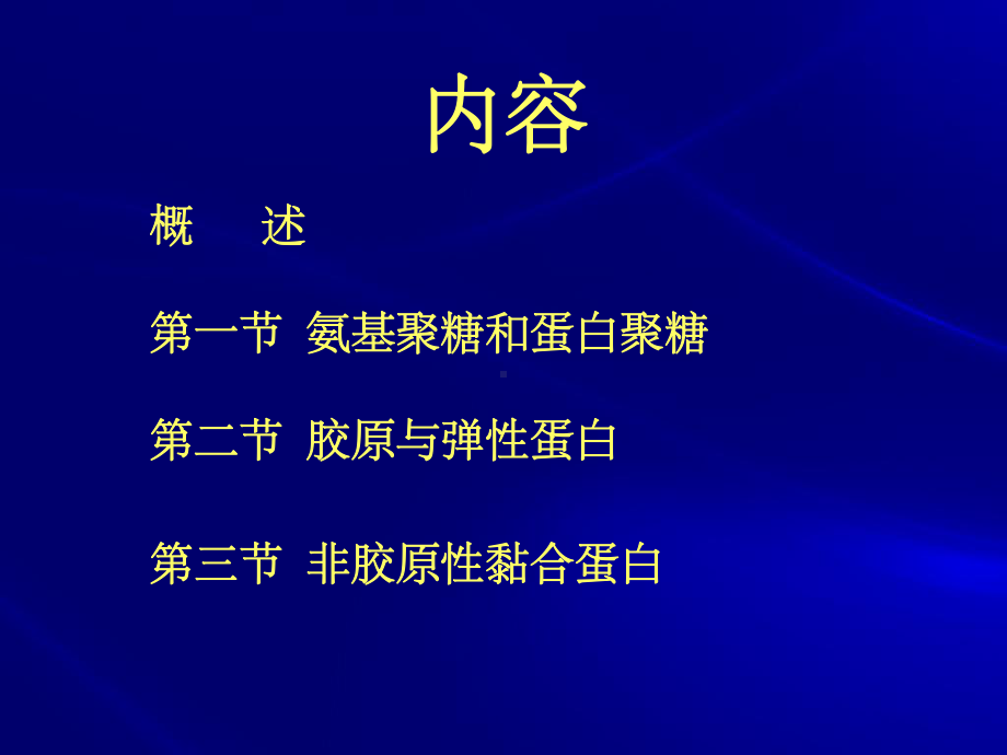 《细胞外基质》课件.ppt_第2页