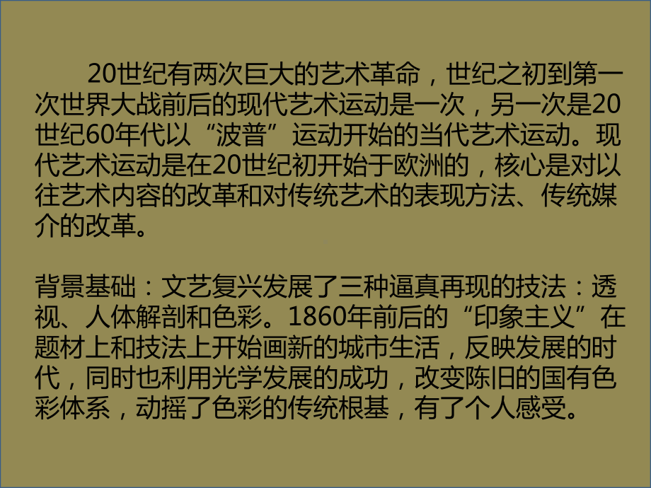 世界平面设计史第七章现代艺术对平面设计发展的影响课件.ppt_第2页