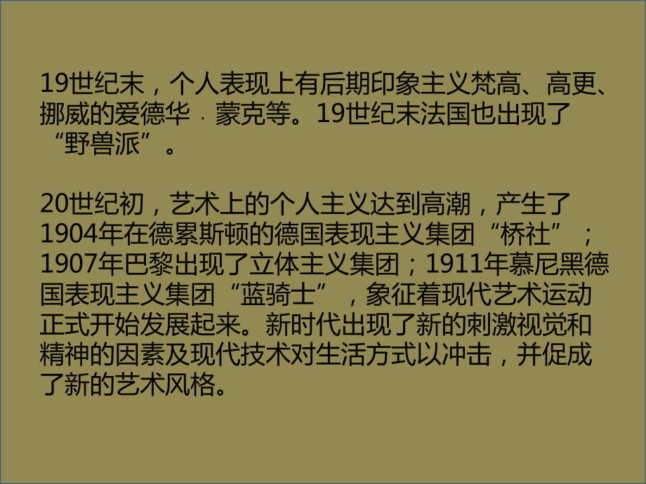 世界平面设计史第七章现代艺术对平面设计发展的影响课件.ppt_第3页