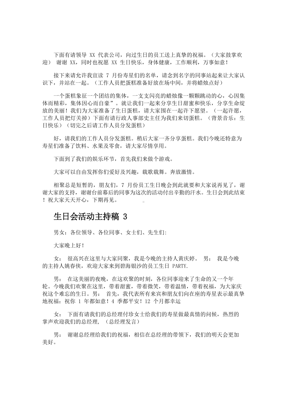 生日会活动主持稿.docx_第2页