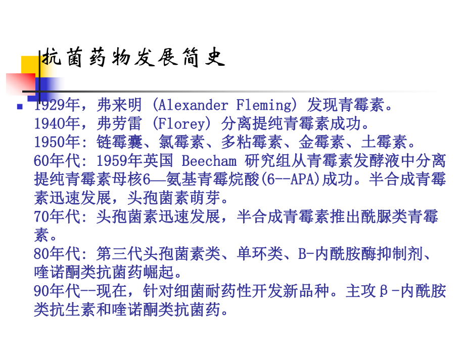 b内酰胺酶抗生素课件.ppt_第2页