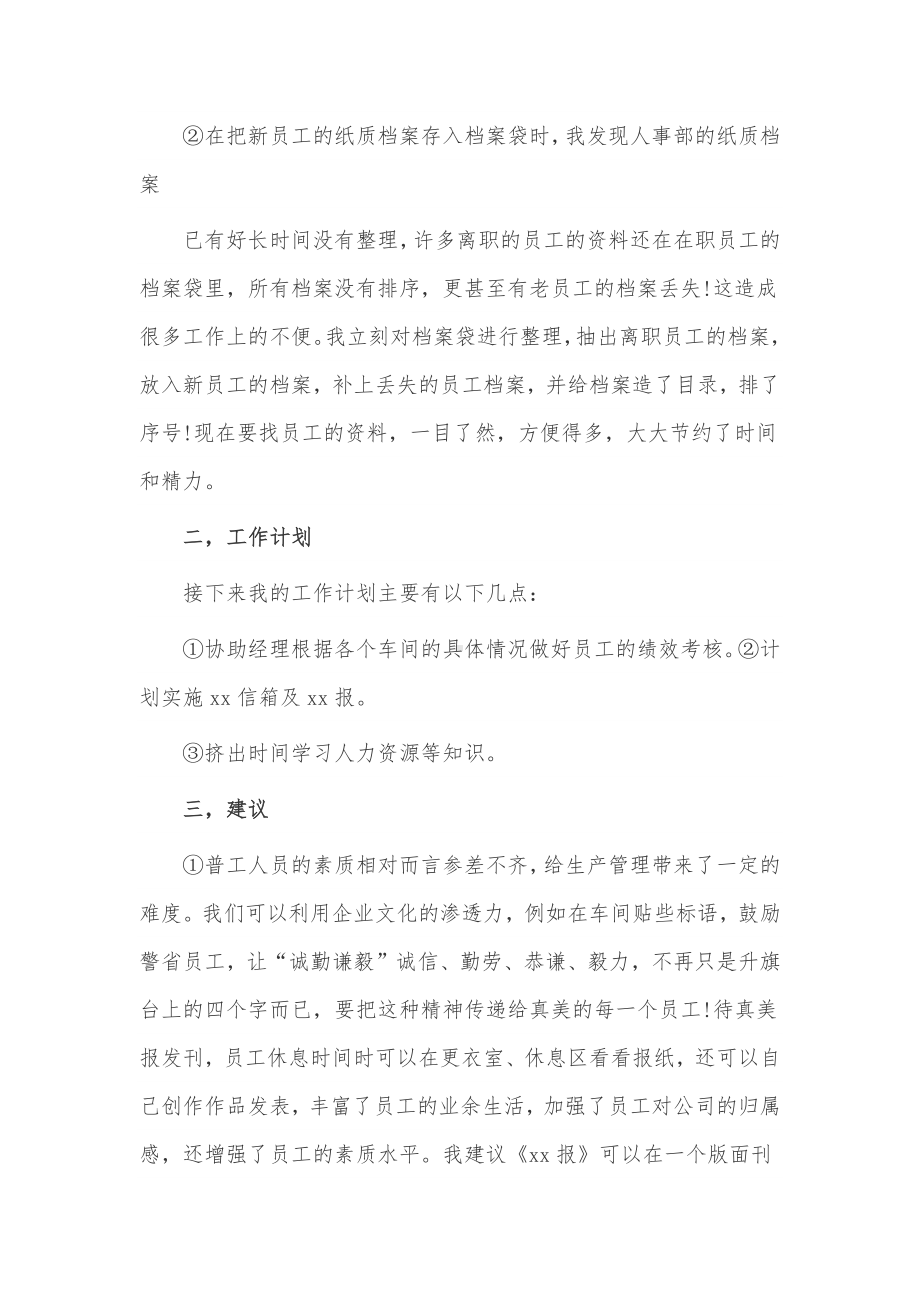 销售助理个人工作总结3篇供借鉴.docx_第2页