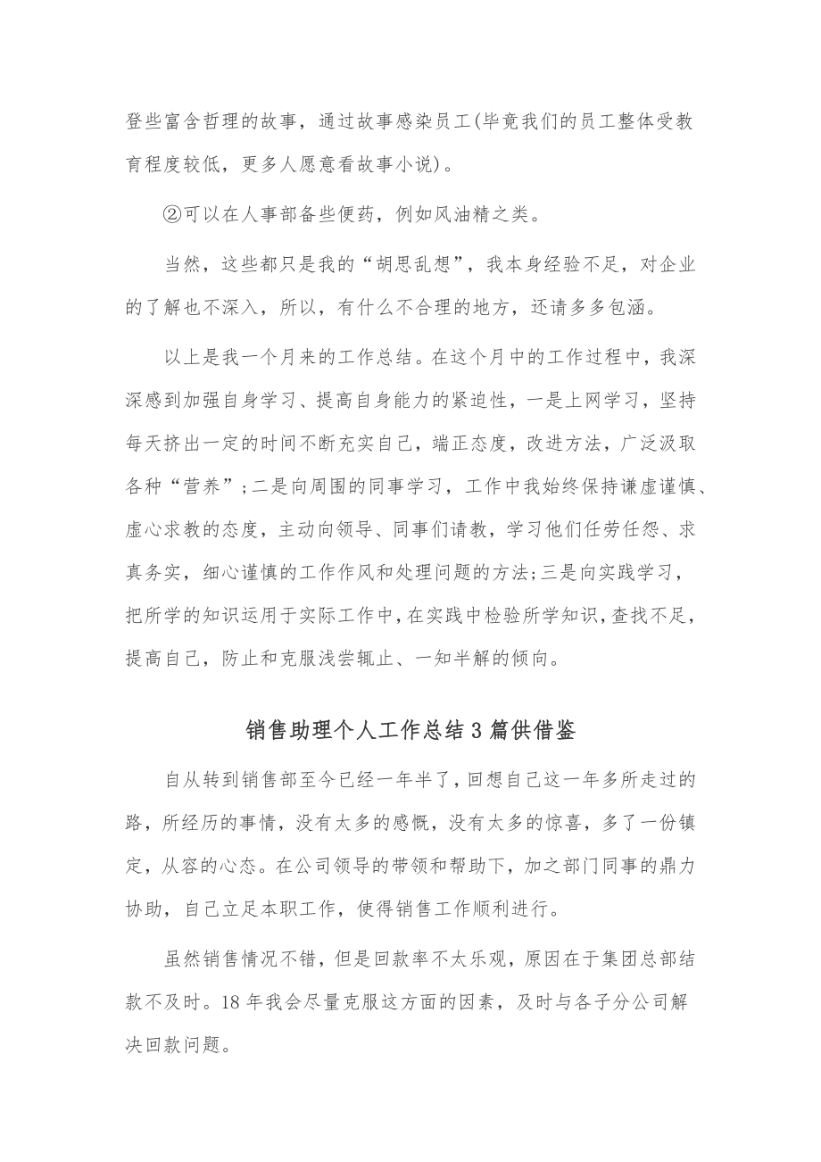 销售助理个人工作总结3篇供借鉴.docx_第3页