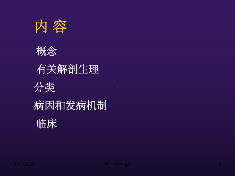 《周围神经病变》课件.ppt_第2页