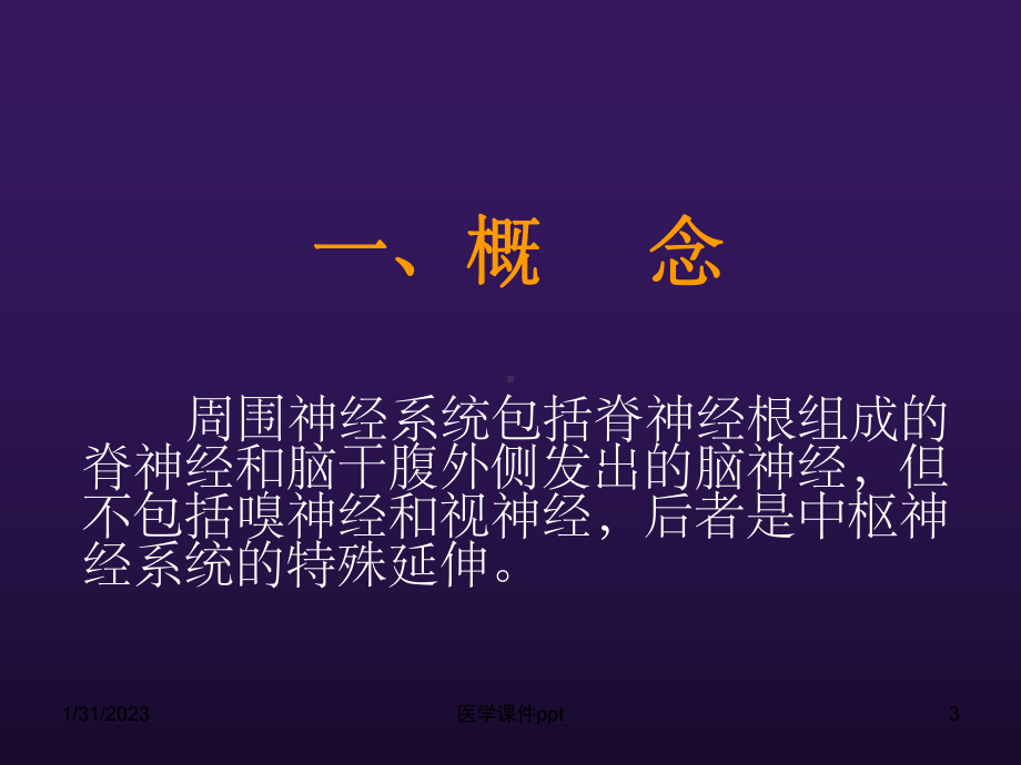 《周围神经病变》课件.ppt_第3页