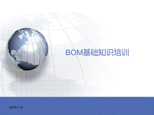 BOM基础知识培训BOM工程师岗位培训解读课件.ppt