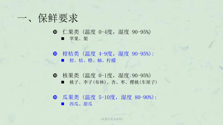 《水果分类及说明》课件.ppt_第2页