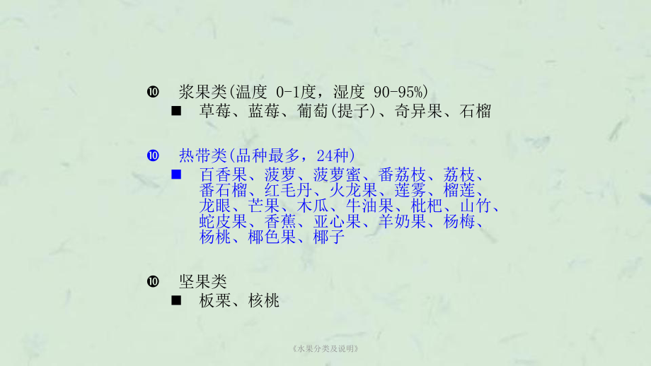 《水果分类及说明》课件.ppt_第3页