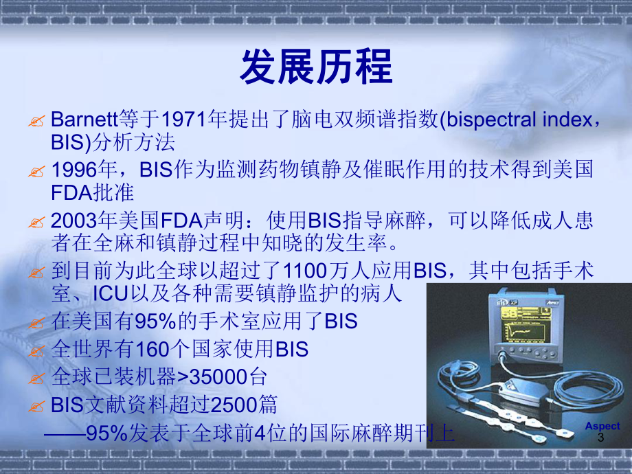 BIS监测参考教学课件.ppt_第3页