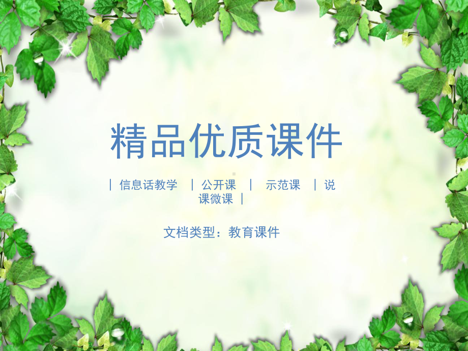 《闻一多先生的说和做》说课课件.ppt_第1页