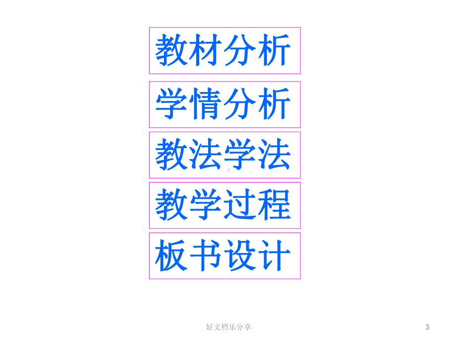 《闻一多先生的说和做》说课课件.ppt_第3页