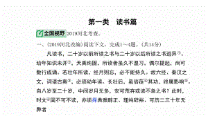 2020中考语文复习课外文言文分类迁移练全国视野课件.ppt