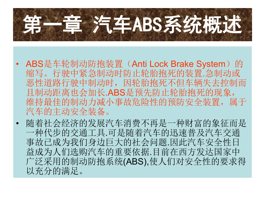 ABS车轮制动防抱死系统讲义课件.ppt_第3页