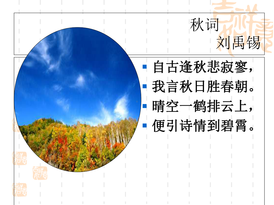 《故都的秋》最终版本优质课件.ppt_第2页