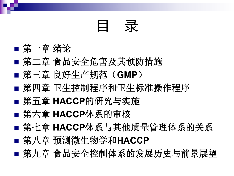 haccp第一章绪论课件.ppt_第2页