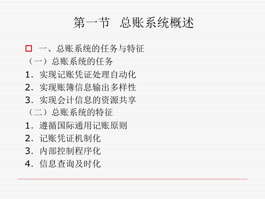 《会计电算化》课件第三章--总账系统.ppt_第3页