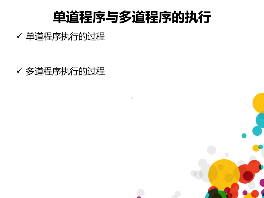 《计算机操作系统进程调度》课件解读.ppt_第3页