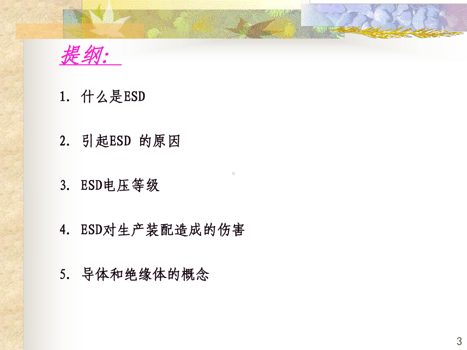 ESD防护培训教程课件.ppt_第3页