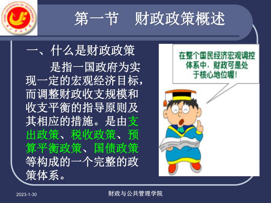 05第五章财政政策解读课件.ppt_第2页