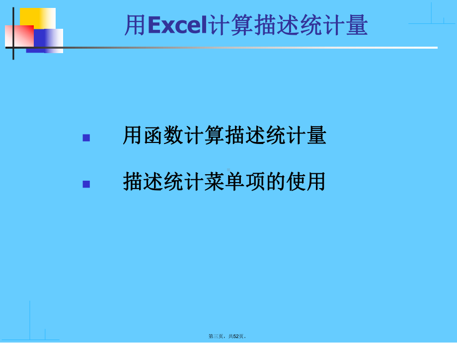 l进行相关性与回归分析课件.ppt_第3页