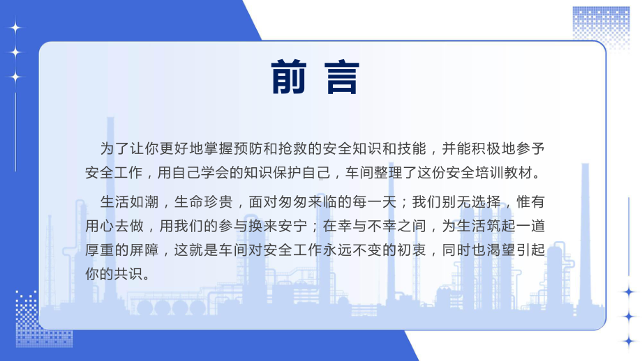 演示公司企业生产车间安全管理培训PPT.pptx_第2页