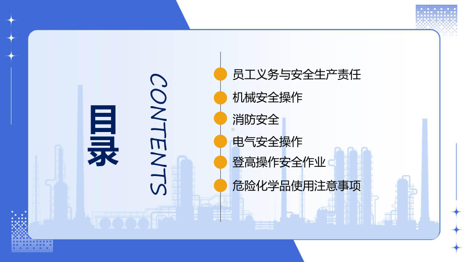 演示公司企业生产车间安全管理培训PPT.pptx_第3页