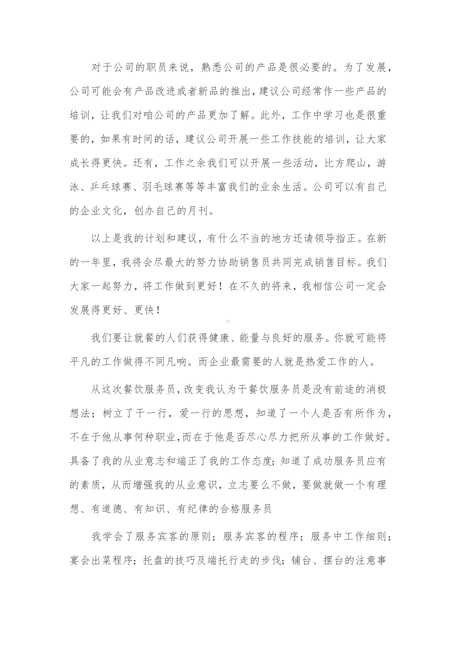 销售个人工作计划3篇供借鉴.docx_第3页