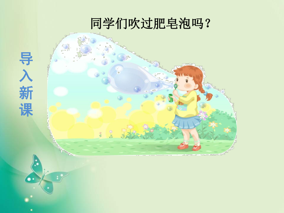 《肥皂泡》课件部编版课件14.ppt_第2页