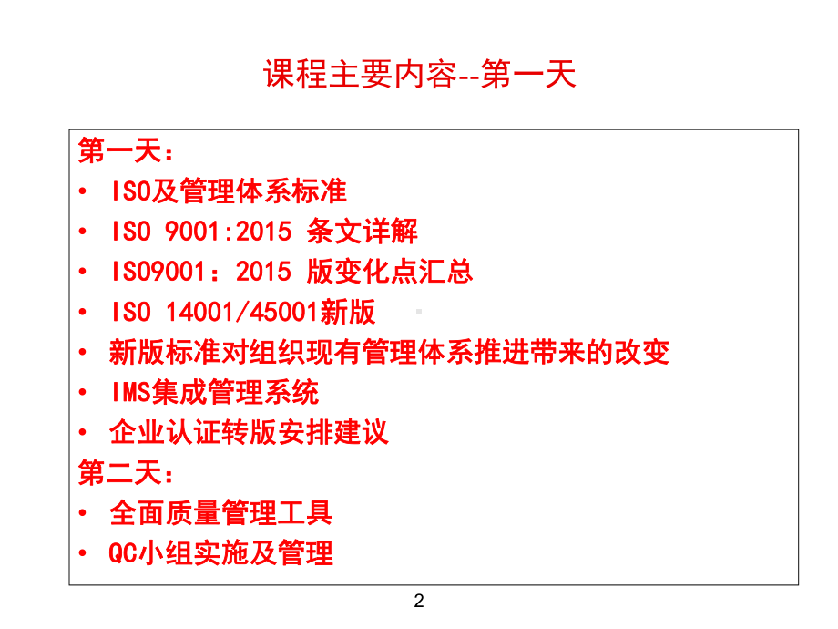 TQM全面质量管理培训课件学员版.ppt_第3页