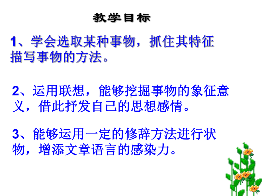 托物言志作文指导复习过程课件.ppt_第2页