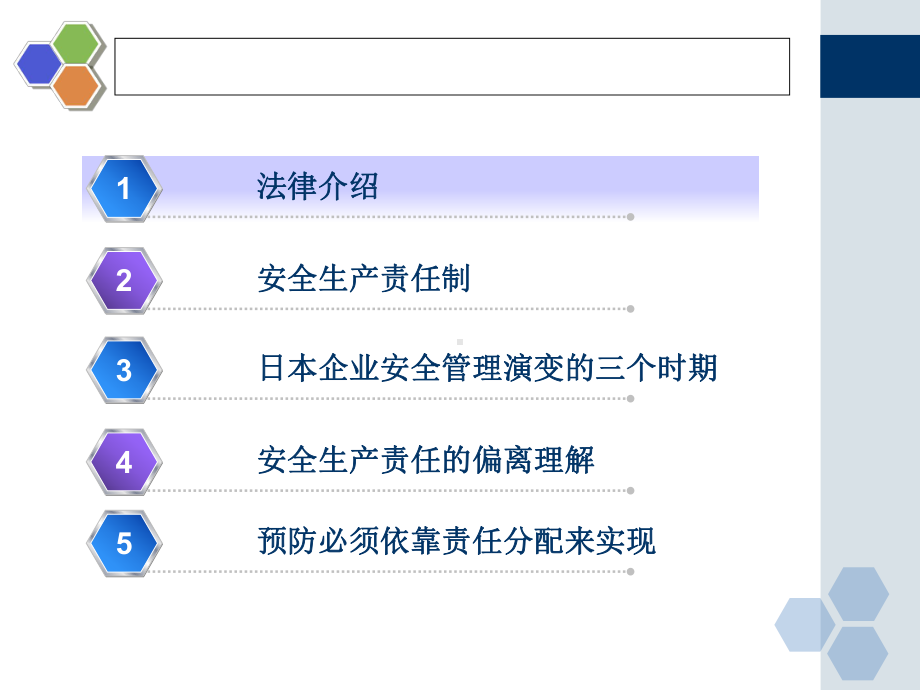 (徐老师)解读各级安全生产责任制课件.ppt_第3页