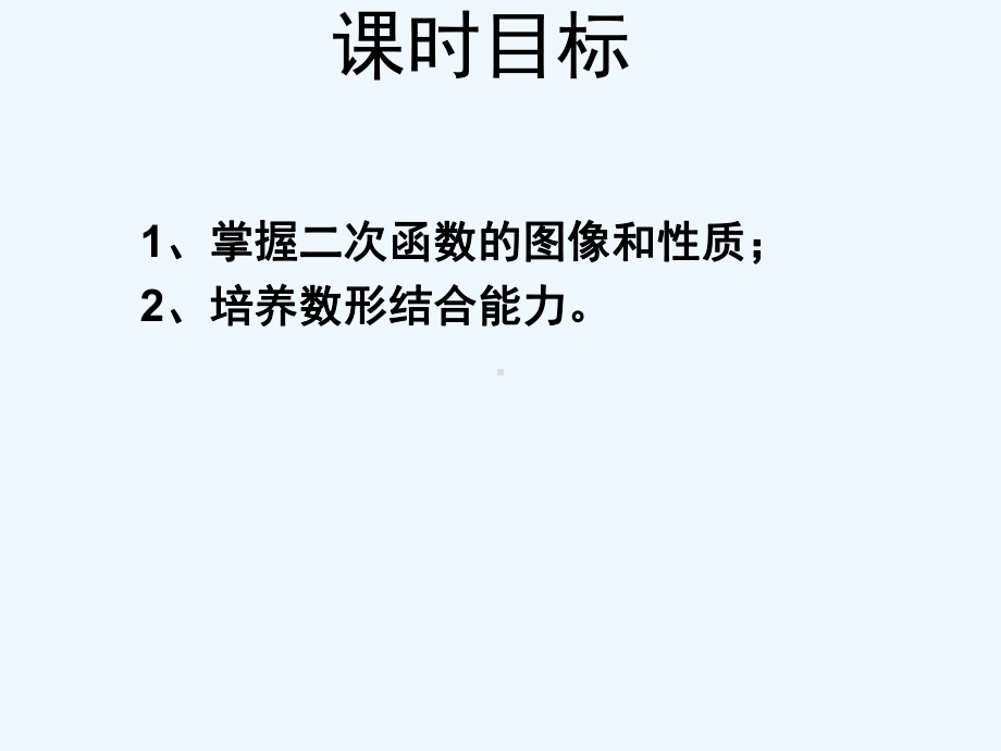 中职数学《二次函数的图像和性质》资料课件.ppt_第2页