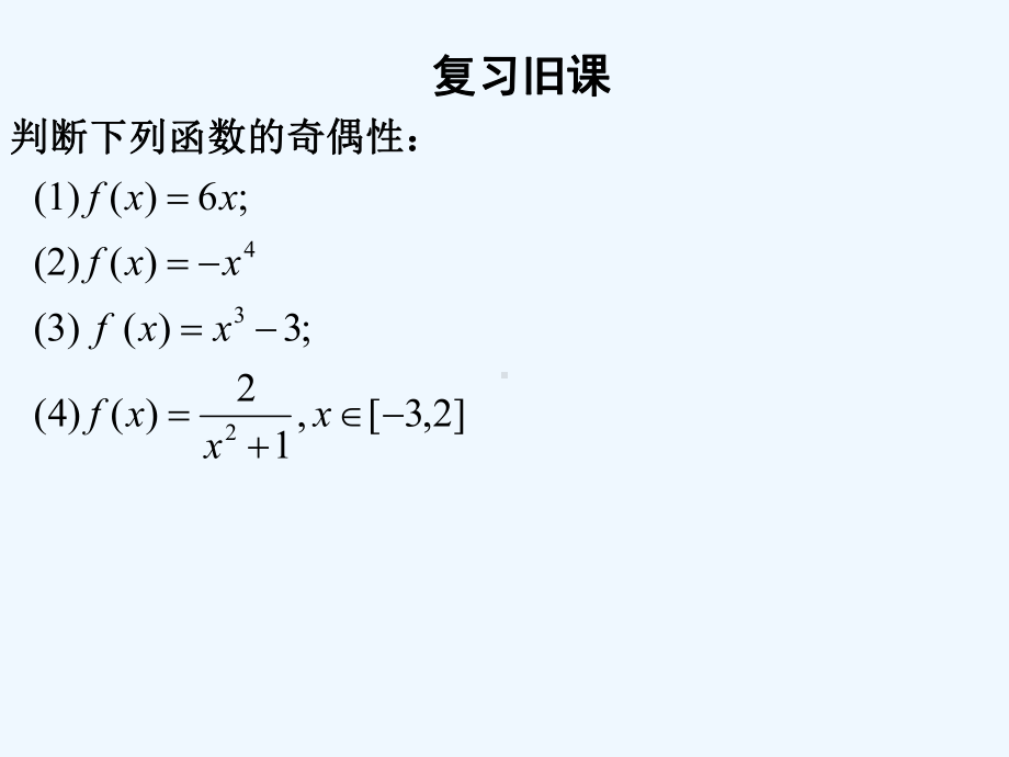 中职数学《二次函数的图像和性质》资料课件.ppt_第3页