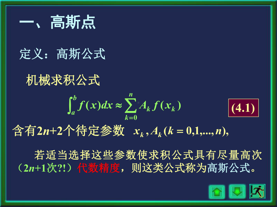 451高斯求积公式数值微分课件.ppt_第2页