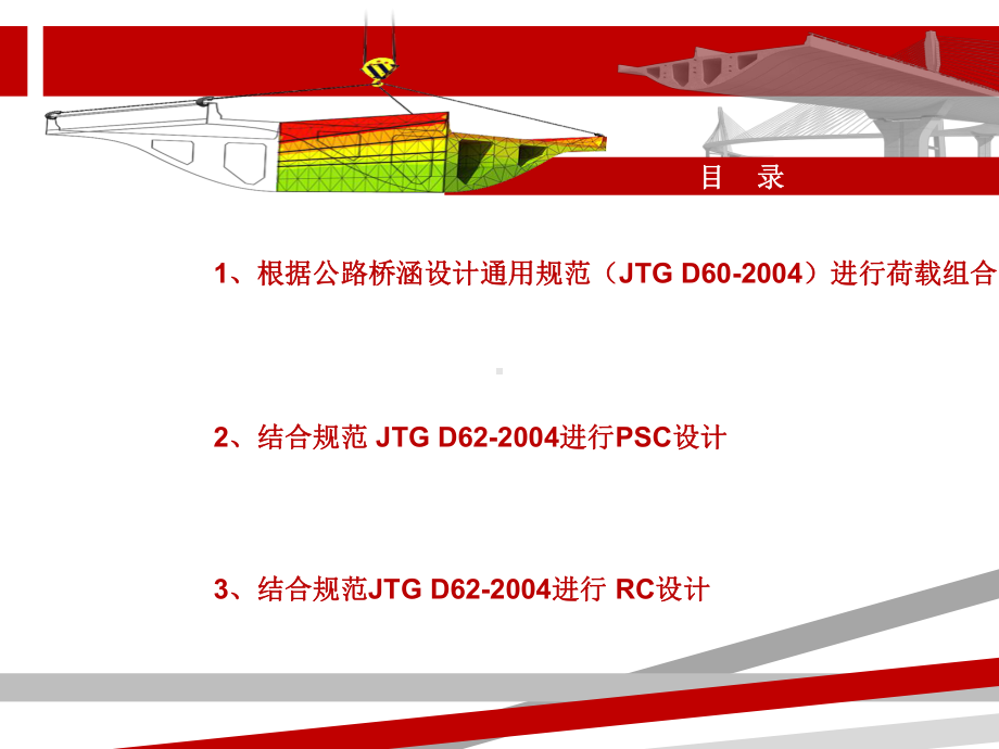 midas梁桥PSC设计与RC设计专题讲义课件.ppt_第2页